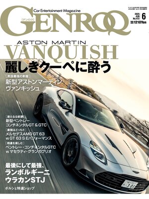 cover image of GENROQ: 2025年6月号 No.472